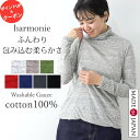 ＼10％OFF限定クーポン&ポイントUP／【日本製 harmonie アルモニ】 ウォッシャブル ガーゼ タートルネック 綿100% 薄手 カットソー 長袖 インナー ちくちくしない ハイネック シアー 重ね着 30代 40代 50代 きれいめ 秋 冬 黒 赤 ネイビー カーキ 緑 紺 62170065