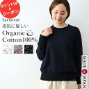 【500円OFFクーポン＆ポイント アップ】【日本製】ワッフル オーガニックコットン 長袖 Tシャツ レディース 綿100 秋冬 ゆったり ラグラン 丸首 ロンT プルオーバー スウェット風 カットソー 伸びる おしゃれ カジュアル 洗える ブランド harmonie 82590015