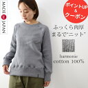 【500円OFFクーポン＆ポイント アップ】無地 レディース ゆったり きれいめ トップス 長袖 ベーシック シンプル ゆったり グレー 肉厚 カジュアル クルーネック harmonie アルモニリブ ラグラン リラックスプルオーバー 日本製 62510710