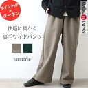 【500円OFFクーポン＆ポイント アップ】日本製 裏毛 スウェット ワイドパンツ レディース ゆったり 綿100% あったか きれいめ ウエストゴム イージーパンツ 体型カバー ストレッチ おしゃれ ボトムス スエット 楽ちん ポケット harmonie アルモニ 62510555