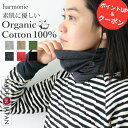 【500円OFFクーポン ポイントUP】【予約有り】ネックウォーマー 3way オーガニックコットン 首だけ タートルネック ヘ…