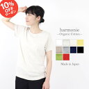 【20時～ 10%OFFクーポン】オーガニックコットン Tシャツ レディース 半袖 綿100% 大人 おしゃれ カジュアル 服 ブランド 服harmonie Organic Cotton アルモニ オーガニック コットン半袖tシャツ コットンtシャツ おしゃれ 白 黒 8740085 日本製