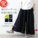 ワイドパンツ レディース きれいめ 夏 ゴム ワイド パンツ 細見え 綿 ゆったり 透けない 体型カバー パンツレディース 涼しい スカート風 harmonie アルモニコットン ギャザー パンツ 62580555 ギャザーパンツ 綿100％ 黒 ネイビー 日本製