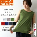 【500円1000円OFFクーポン】【一部予約】タンクトップ 綿100 レディース ガーゼ 日本製 綿 コットンシャツ ゆったり おしゃれ レディースインナー インナー ノースリーブ インナータンクトップ ウォッシャブルガーゼ harmoni アルモニ 62170175ト春 秋