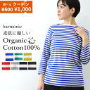 【500円1000円OFFクーポン】ボーダー カットソー レディース 春 夏 日本製 オーガニックコットン 綿100％ ボートネック 8分袖 長袖 ロンT ボーダーTシャツ きれいめ オフィス 30代 40代 50代 アルモニ harmonie 82340241