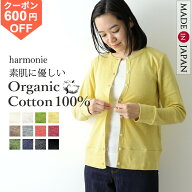 【600円OFFクーポン/ポイントUP】オーガニックコットン 綿100% 長袖 カーディガン レディース 日本製 春…