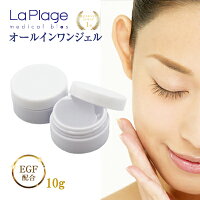 【超！お得なサンプル】 ラ プラージュ EGF モイスチャーリペアゲル 10g お試し LaPlage オールインワンゲル オールインワンジェル コラーゲン ヒアルロン酸 敏感肌 乾燥肌 混合肌 エイジングケア 無添加 オールインワン 潤い 保湿 化粧水 美容液 乳液 クリーム パック