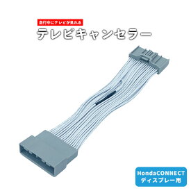 シビックR3.4～ HondaCONNECTディスプレー用TVキット/テレビキット（走行中にテレビが見れる）FL1　HONDA