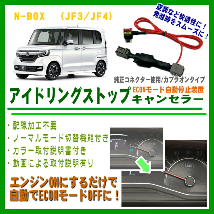 楽天市場 ホンダ N Box H29 9 Jf3 Jf4 用アイドリングストップキャンセラー プレーンズシステム 楽天市場店