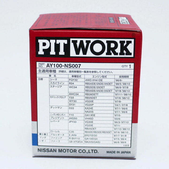 楽天市場】☆4個セット AY100-NS007 ピットワーク PITWORK オイル 