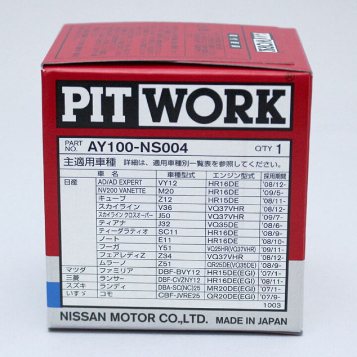 楽天市場】☆10個セット AY100-NS004 ピットワーク PITWORK オイル 