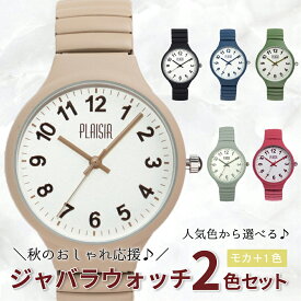 腕時計 ジャバラ 金属アレルギー レディース ニッケルフリー かわいい おしゃれ くすみカラー シンプル シリコン ラバー 女性 ギフト プレゼント 見やすい 付け外し ウォッチ 蛇腹 1年間のメーカー保証付お得な 2本セット 送料無料