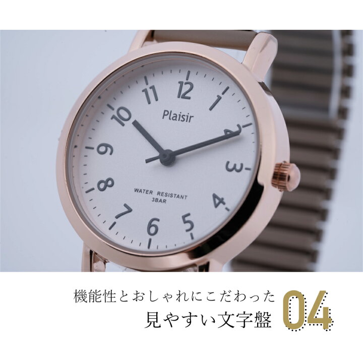 楽天市場 ポイント10倍 腕時計 ジャバラ レディース 女性 アナログ おしゃれ かわいい 防水 じゃばら 蛇腹 ニッケルフリー ウォッチ 女性用 仕事 プレゼント ギフト 誕生日 記念日 黒 白 ブラック ホワイト グレー ネイビー メール便送料無料 Plaisir Watch 楽天