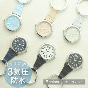 時計 懐中時計 防水 見やすい カラビナウォッチ フックウォッチ ハングウォッチ キーホルダー ナースウォッチ シンプル ダイヤル カジュアル くすみカラー 登山 男女兼用 ユニセックス メ