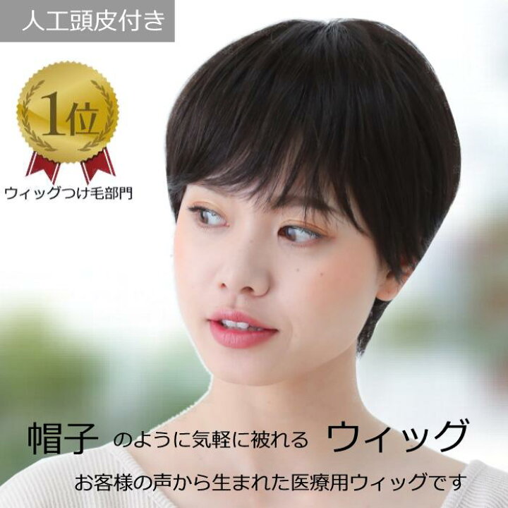 楽天市場 医療用ウィッグ ショート 毛付き帽子 女性用 髪付き帽子 ケア帽子 脱毛 医療用帽子 ウィッグ ボブ ショート フルウィッグ ぼうし 人気 自然 ベリーショート ショートウィッグ カール ブラウン 円形脱毛症 レディース 人工頭皮付き Tf300 プレジールウィッグ