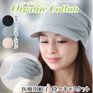 【楽天ランキング1位獲得!】医療用帽子 夏 おしゃれ 春夏秋 夏用 オールシーズン 抗がん剤帽子 ニット帽 …