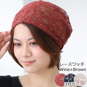 医療用帽子 ケア帽子 レースタイプ 花柄 かわいい おしゃれ コットン 抗がん剤帽子 外出 春 夏 秋 冬 脱毛 帽子 ニット帽 副作用 医療帽子 レディース 女性 大きめ 小さめ ケア帽子 60代 50代 40