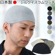 イスラムワッチ 医療用帽子 イスラムキャップ 帽子 医療用 メンズ おしゃれ 春 夏 秋 冬 シルク ショート…