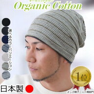 【医療用帽子 メンズ 男性用 おしゃれ 春 夏 秋 オーガニックコットン メンズ用 春夏秋冬 オールシーズン…