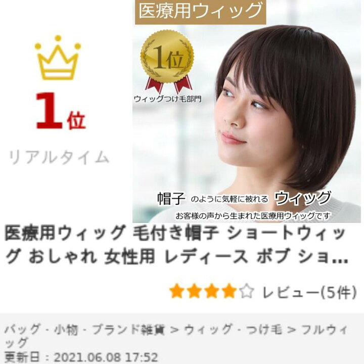 楽天市場】【楽天ランキング1位獲得】医療用ウィッグ ウィッグ 医療  