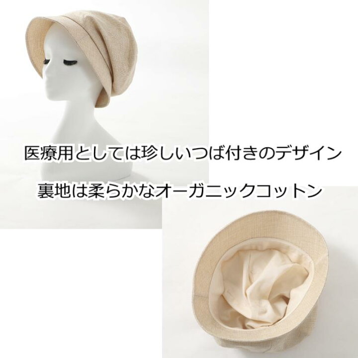 楽天市場】医療用帽子 かわいい 抗がん剤 帽子 人気 春 夏 秋 オール 