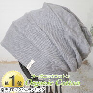 【楽天ランキング1位獲得!】医療用帽子 夏 夏用 春夏秋冬 オールシーズン おしゃれ 抗がん剤帽子 オーガ…