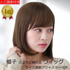 ウィッグ 医療用ウィッグ フルウィッグ おしゃれ 女性用 毛付き帽子 自然 ブラウン セミロング 栗色 ナチュラルブラウン 医療ウィッグ かつら ケア帽子 人気 自然 耐熱 耐熱ウィッグ 帽子ウ