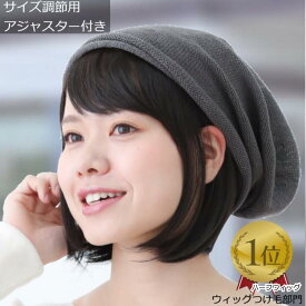 【楽天ランキング1位獲得!!】毛付き帽子 ショート 毛付きぼうし 医療用ウィッグ ボブ 医療用帽子 抗がん剤帽子 ウィッグ 自然 ブラウン レディース 女性用 ニット帽子 髪付き帽子 ケア帽子 脱毛用 人気 ミディアム ウィッグ付き帽子 円形脱毛症 毛付き帽子T-07