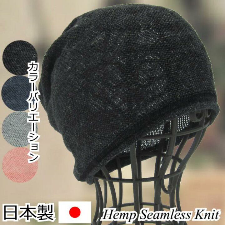 楽天市場 医療用帽子 おしゃれ 麻 春夏用 薄手 メンズ レディース 薄手 清涼 吸湿 速乾 医療用ぼうし 就寝 抗がん剤 帽子 ニット帽 室内 副作用 涼しい 脱毛 手術後 ケア帽子 人気 ニット帽 抗がん剤帽子 Hempseamless Knit シームレスニット プレジールウィッグ 楽天市場 医療用帽子 おしゃれ 麻 春夏用 薄手 メンズ レディース 薄手 清涼 吸湿 速乾 医療用ぼうし 就寝 抗がん剤 帽子 ニット帽 室内 副作用 涼しい 脱毛 手術後 ケア帽子 人気 ニット帽 抗がん剤帽子 Hempseamless Knit シームレスニット プレジールウィッグ