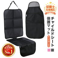 【保育士さん監修×ベビモこどもに掲載】＼楽天1位／ チャイルドシート 保護マット ISOFIX対応 シートカ…