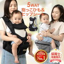 【保育士さん監修×ベビモこどもに掲載】＼楽天1位／ ヒップシート 抱っこ紐 だっこひも おんぶ紐 多機能 ベビーキャ…