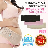 【助産師さん監修×たまごクラブに掲載】＼楽天1位／妊婦帯 腹帯 骨盤ベルト 妊娠 産前 産後サポート マ…
