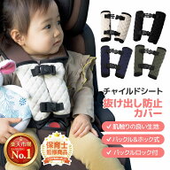 【保育士監修×ひよこクラブに掲載】＼楽天1位／チャイルドシート 抜け出し防止 ベルト トリプルロック式…