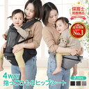 【保育士推薦×ベビモこどもに掲載】＼楽天1位／改良版 ヒップシート 抱っこ紐 抱っこひも だっこ おんぶ紐 ベビーキ…