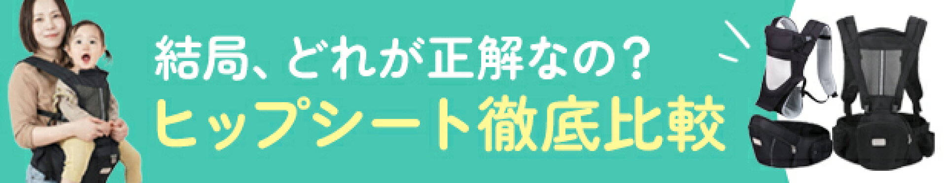 ベビー