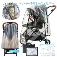 ベビーカー レインカバー A型 B型［ゆがみのない窓＋取扱説明書］雨よけ 防水 防寒 防風 通気性 収納ポーチ プレジュール