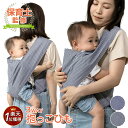 ＼楽天1位／【保育士さん監修】抱っこ紐 簡単装着 軽量 コンパクト 抱っこひも だっこひも おんぶ紐 ベビー 赤ちゃん …