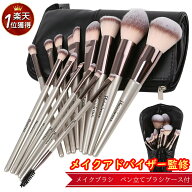 【メイクアドバイザー監修×Rayに掲載】＼楽天1位／ メイクブラシ 14本 ケース メイクブラシセット 化粧…