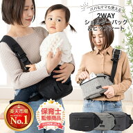 【保育士推薦×コドモエに掲載】＼楽天1位／ 抱っこ紐 ヒップシート ショルダーバッグ ウエストポーチ ダ…