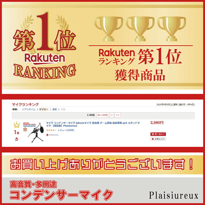 楽天市場 マイク コンデンサーマイク Iphoneマイク 高音質 ゲーム実況 配信者用 Ps4 スタンドマイク 改良版 Plaisiureux Plaisiureux