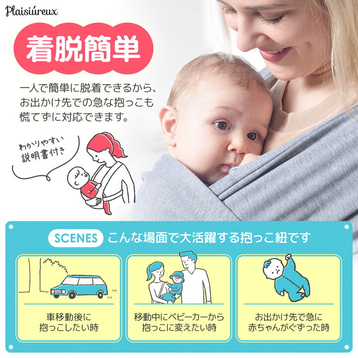 楽天市場 レビューで特典 抱っこ紐 抱っこひも だっこひも スリング おんぶ紐 新生児 赤ちゃん プレゼント Plaisiureux Plaisiureux
