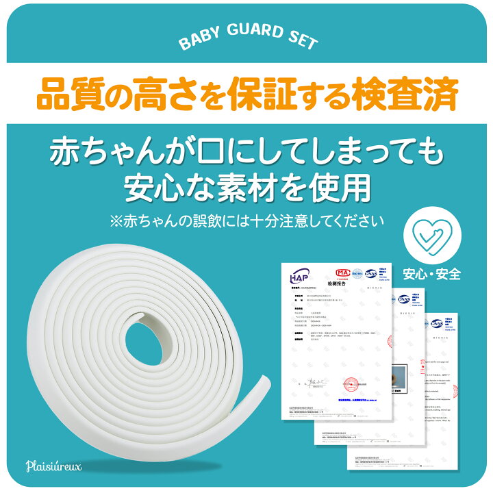 楽天市場 6月4日 土 時開始 スーパーsale半額 レビューで特典 ベビーガード コーナーガード コーナークッション 6m L型8個 両面テープ セット 国際検査済 ケガ防止 安全対策 Plaisiureux Plaisiureux