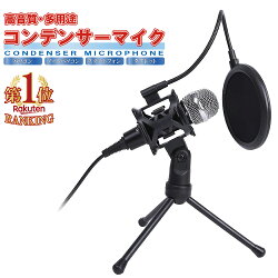 楽天市場 マイク コンデンサーマイク Iphoneマイク 高音質 ゲーム実況 配信者用 Ps4 スタンドマイク 改良版 Plaisiureux Plaisiureux