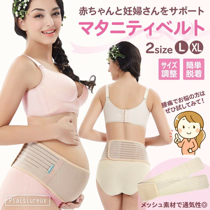 楽天市場】【助産師さん監修×たまごクラブに掲載】＼楽天1位／ 妊婦帯 