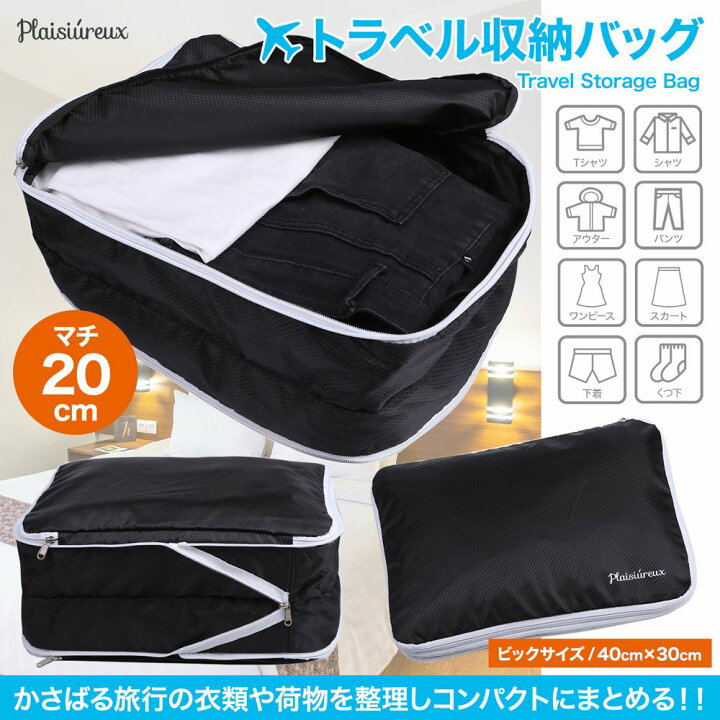 楽天市場】圧縮袋 圧縮バッグ 便利グッズ トラベルポーチ 旅行 防水 バッグ 収納 Plaisiureux : Plaisiureux 楽天市場】圧縮袋 圧縮バッグ 便利グッズ トラベルポーチ 旅行 防水 バッグ 収納 Plaisiureux : Plaisiureux
