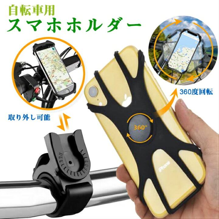 楽天市場 再入荷 自転車スマホホルダー スマホホルダー 携帯自由 取り外し 360度回転 4 6 5インチ 取り付け簡単 自転車ホルダー 自転車スマホスタンド スマホスタンド 全機種対応 自転車 バイク オートバイ バイク 出前 配達 フードデリバリー Plan A