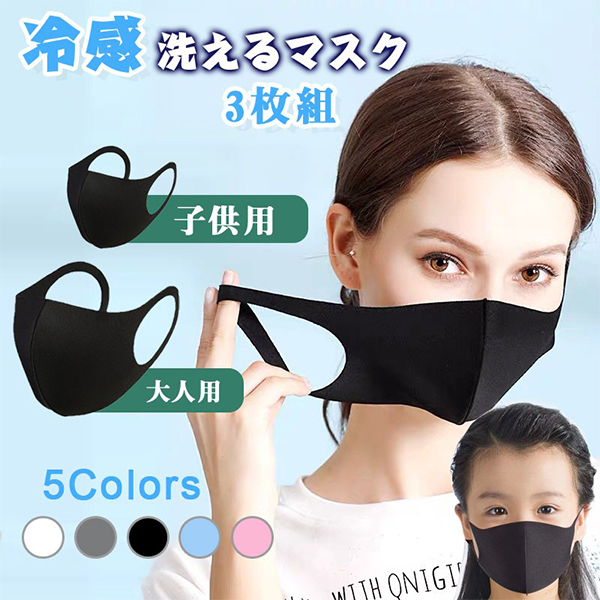 3D立体マスク 洗える 最新な 特典付き 個包装5色3枚組 自由選択 マスク 子供用 レディース 【日本限定モデル】 3d メンズ 大人 男女兼用 ひんやり