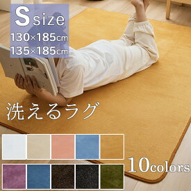 【スーパーSALE　限定価格】「おまけつき」2種類からお選べラグ 洗える ラグマット 洗える 130x185　135*185 1.5畳 北欧 フランネル カーペット 絨毯 遮音性 滑り止め ラグ マイクロファイバー レトロ モダン 北欧 新生活 オールシーズン フランネルラグ 床暖房対応