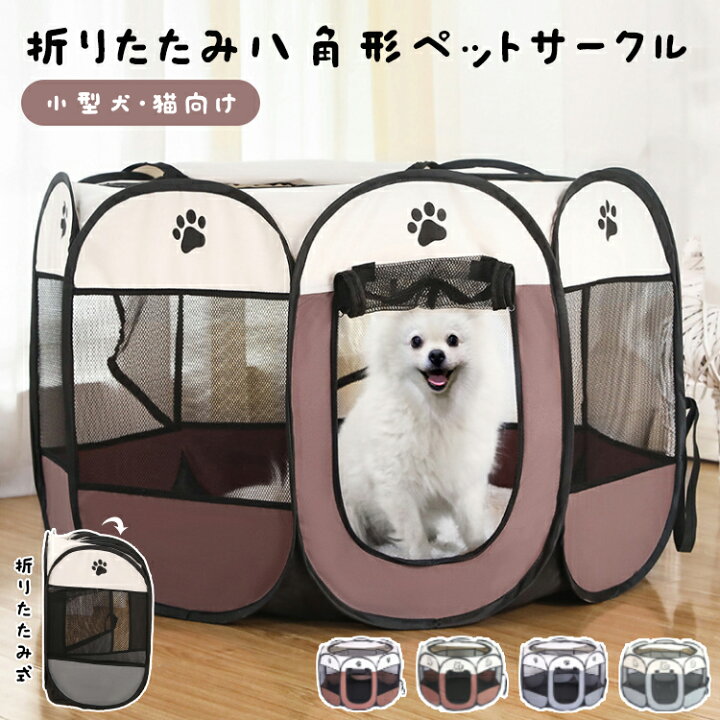 楽天市場】送料無料 メッシュサークル 折りたたみ ペットサークル 小型  