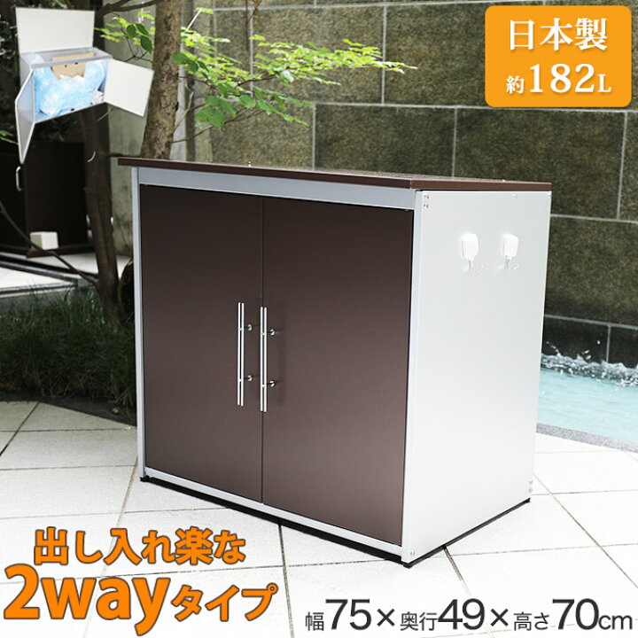 楽天市場 予約 ゴミ箱 屋外 大容量 水に強いトラッシュシェルター 約幅75 屋外 ゴミ箱 大型 屋外ごみ箱 屋外用ゴミ箱 屋外 大容量 おしゃれ 45l ゴミ箱 屋外ストッカー ガルバリウム 外用 ゴミ箱 おしゃれ 大型ゴミ箱 大型 ゴミステーション ベランダ 収納 金属製 屋外